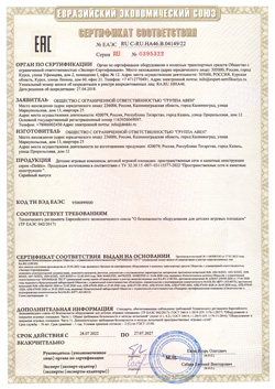 Сертификаты безопасности компании DETKKI